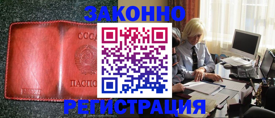 купить прописку в Калаче-на-Дону