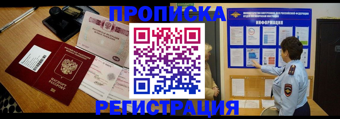 временная регистрация 2025 в Калаче-на-Дону
