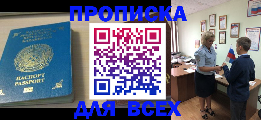 прописка для школы в Калаче-на-Дону